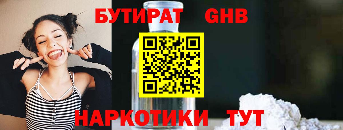 Бутират жидкий экстази  Вход с VPN  БУТИРАТ  Осинники 