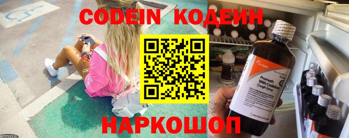 Кодеиновый сироп Lean Purple Drank  Вход с VPN  Кодеиновый сироп Lean напиток Lean (лин)  купить  сайты  Осинники 