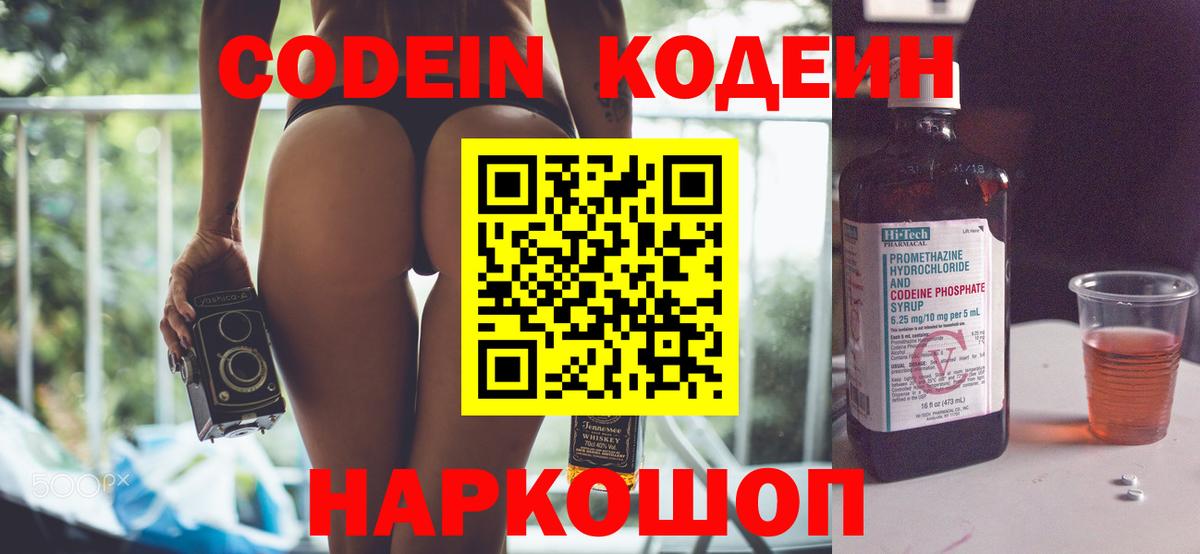 Кодеин напиток Lean (лин) Осинники