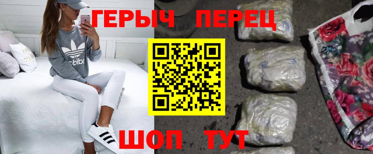 ГЕРОИН герыч Осинники