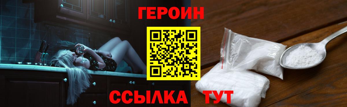 Героин  Вход с VPN  Осинники  Героин хмурый 