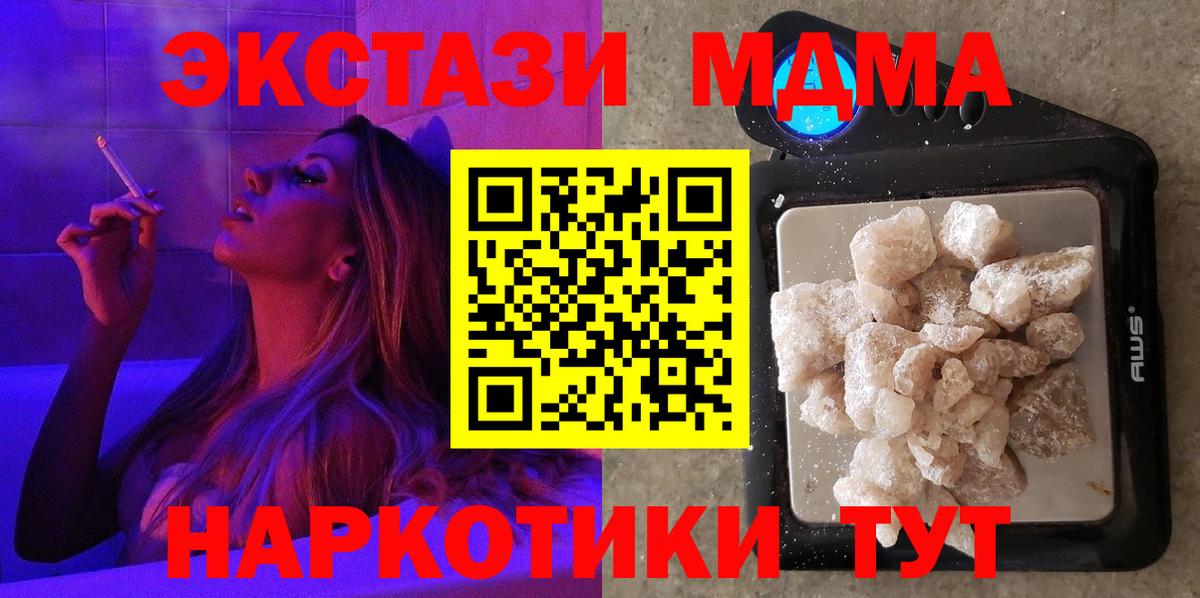 МДМА кристаллы  Вход с VPN  МДМА  МДМА crystal  Осинники 