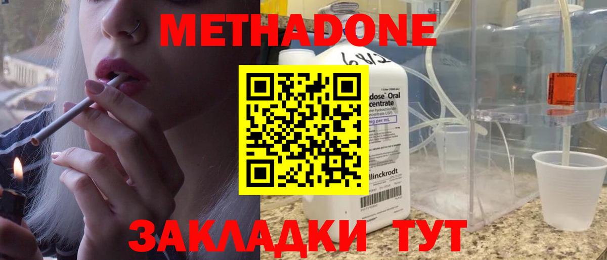 МЕТАДОН кристалл  Вход с VPN  МЕГА   Осинники 