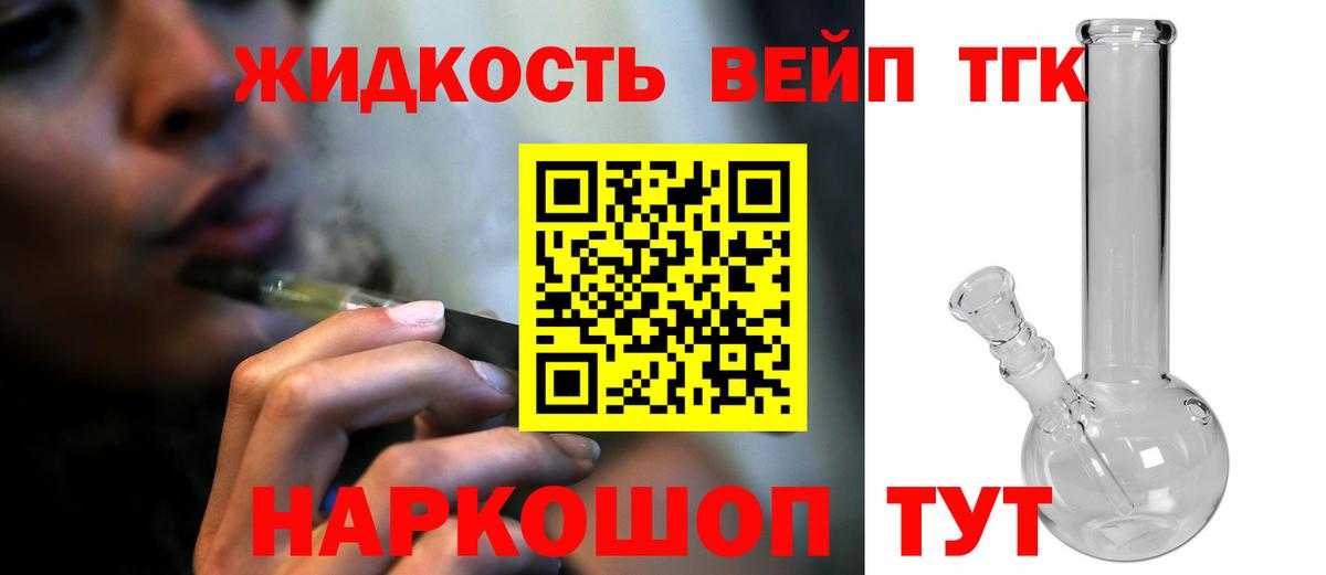 ТГК вейп с тгк Осинники